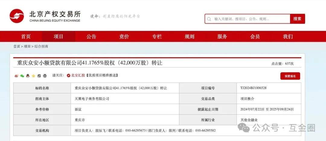 众安贷APP与多家金融机构合作 发放年化费率近36%高息网贷(图19)