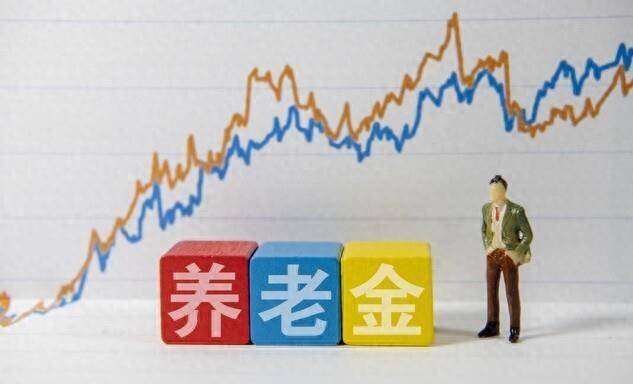 2025年退休金调整最新通知：退休人员基本养老金上调2% 怎么涨？