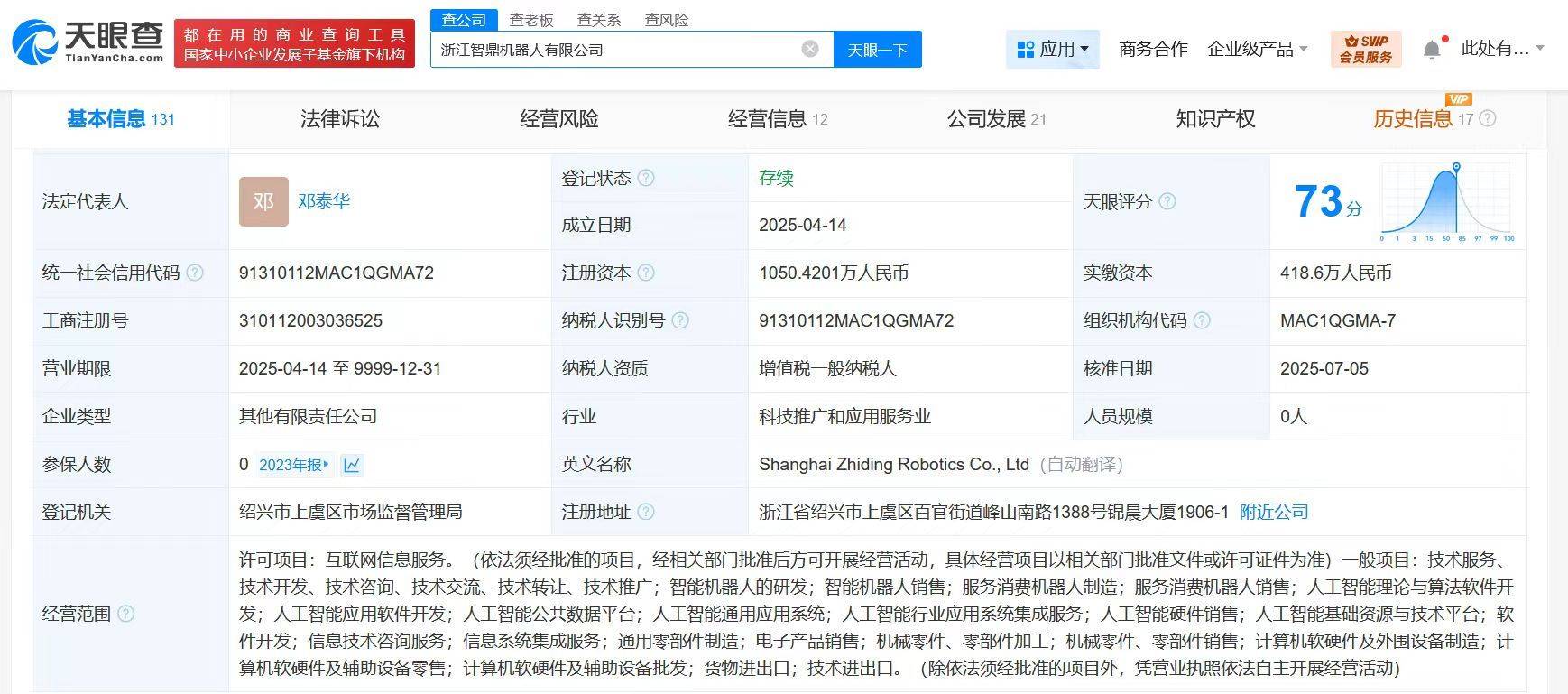 蓝思科技等入股智鼎机器人