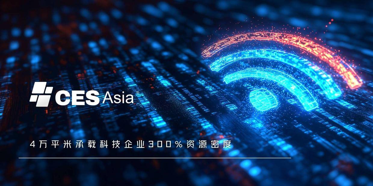 CES Asia 2025无人机论坛聚焦特种应用，助力应急与环保领域发展