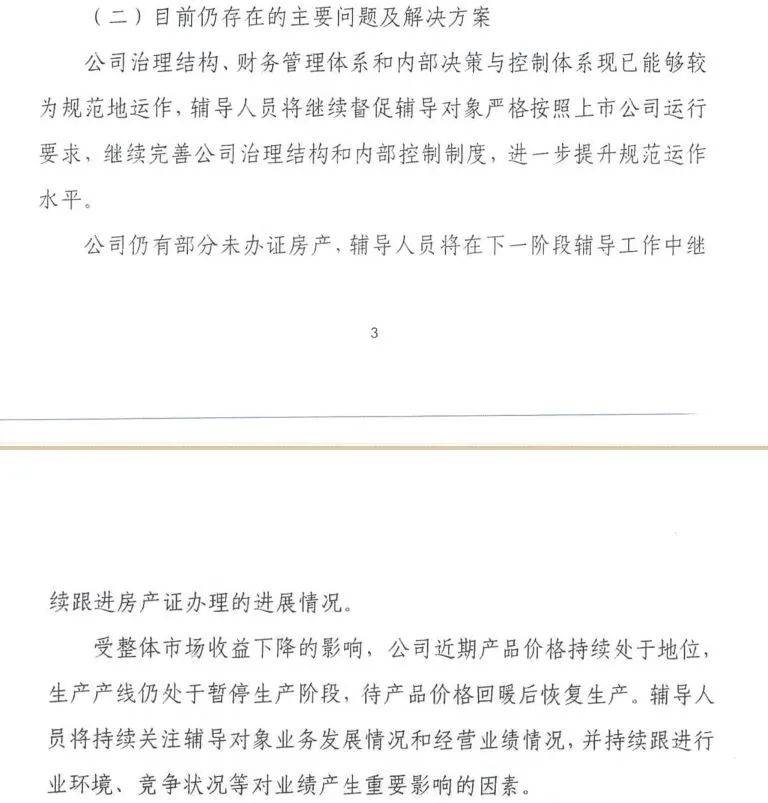 内蒙古东立光伏成为"老赖":正在上市辅导 曾是当地民企百强(图4)