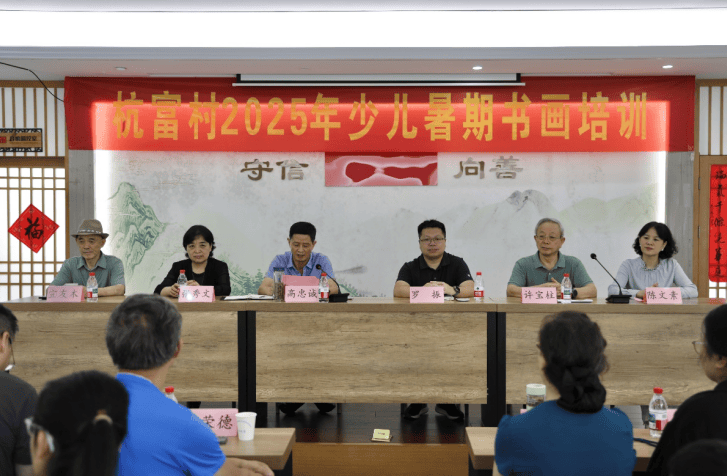 绘就乡村文化“斑斓画卷” 杭州双浦杭富村暑期书画培训班开课(图1)