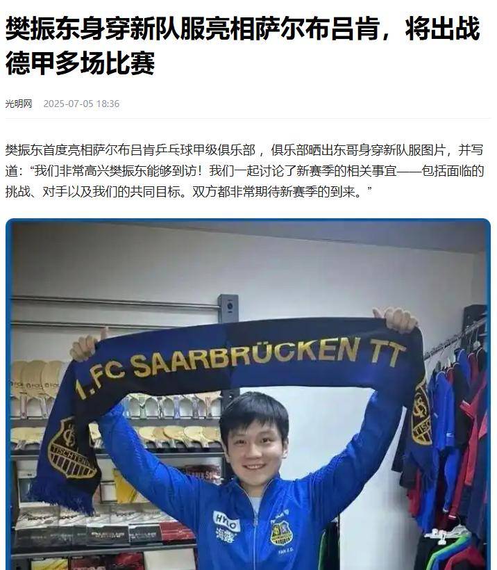 被诋毁不到1天，人民网点名樊振东，没说撑腰的话却句句都在维护