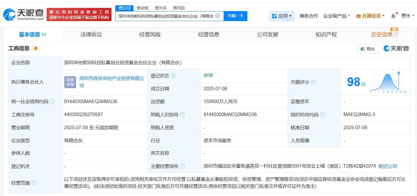京东云计算等成立前沿科技私募创投基金 出资额15.56亿