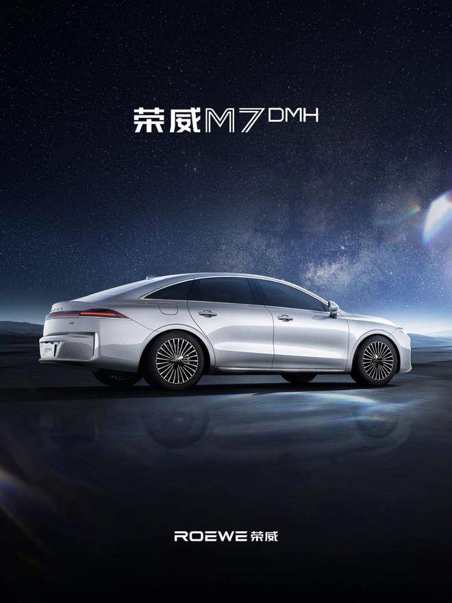 东方韵味遇上现代设计：荣威M7 DMH新配色亮相