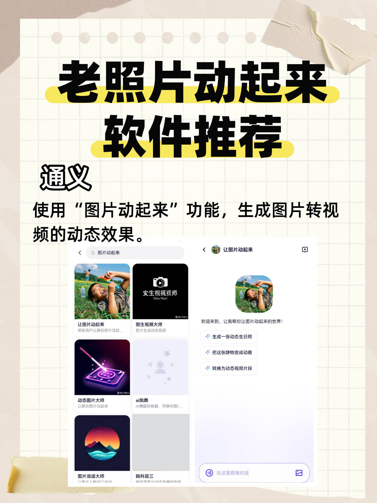 老照片动起来软件推荐:自动老照片动起来全攻略
