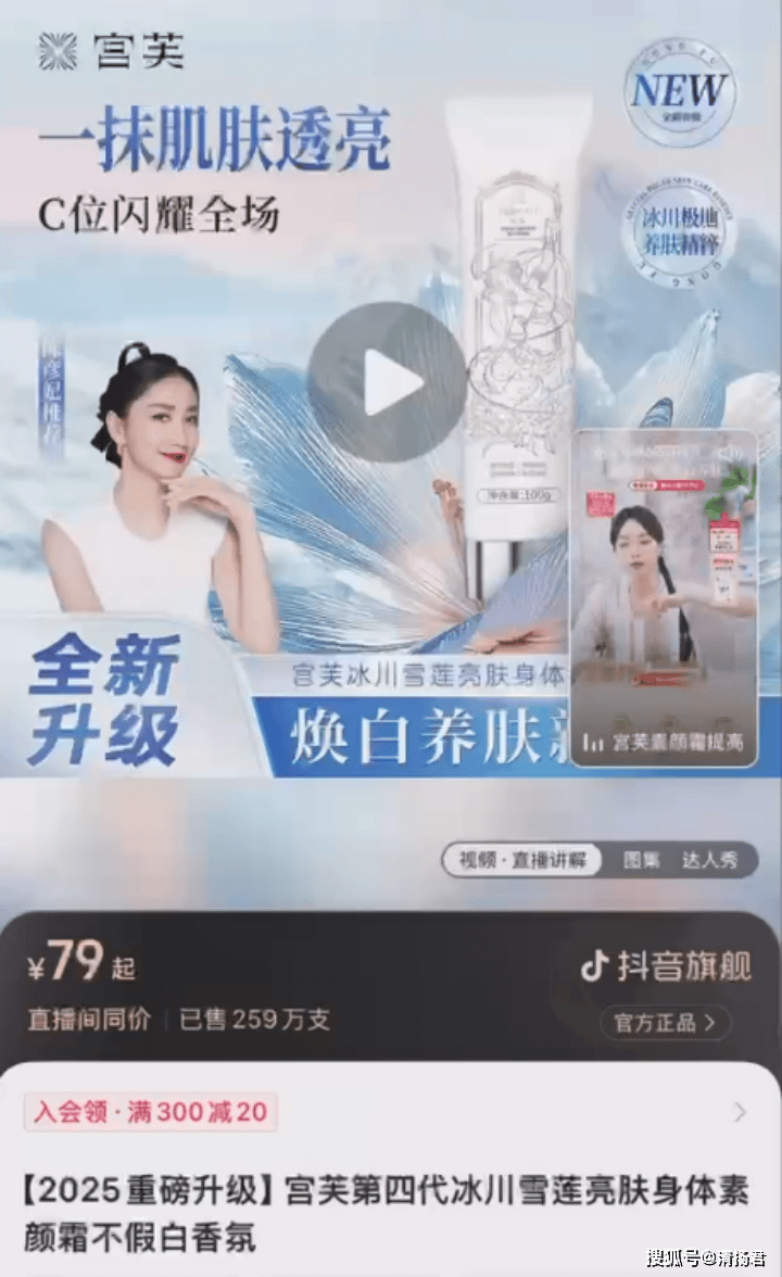 揭秘“福建帮”背后一角:宫芙素颜霜2亿销售额的惊人“秘密”(图1)