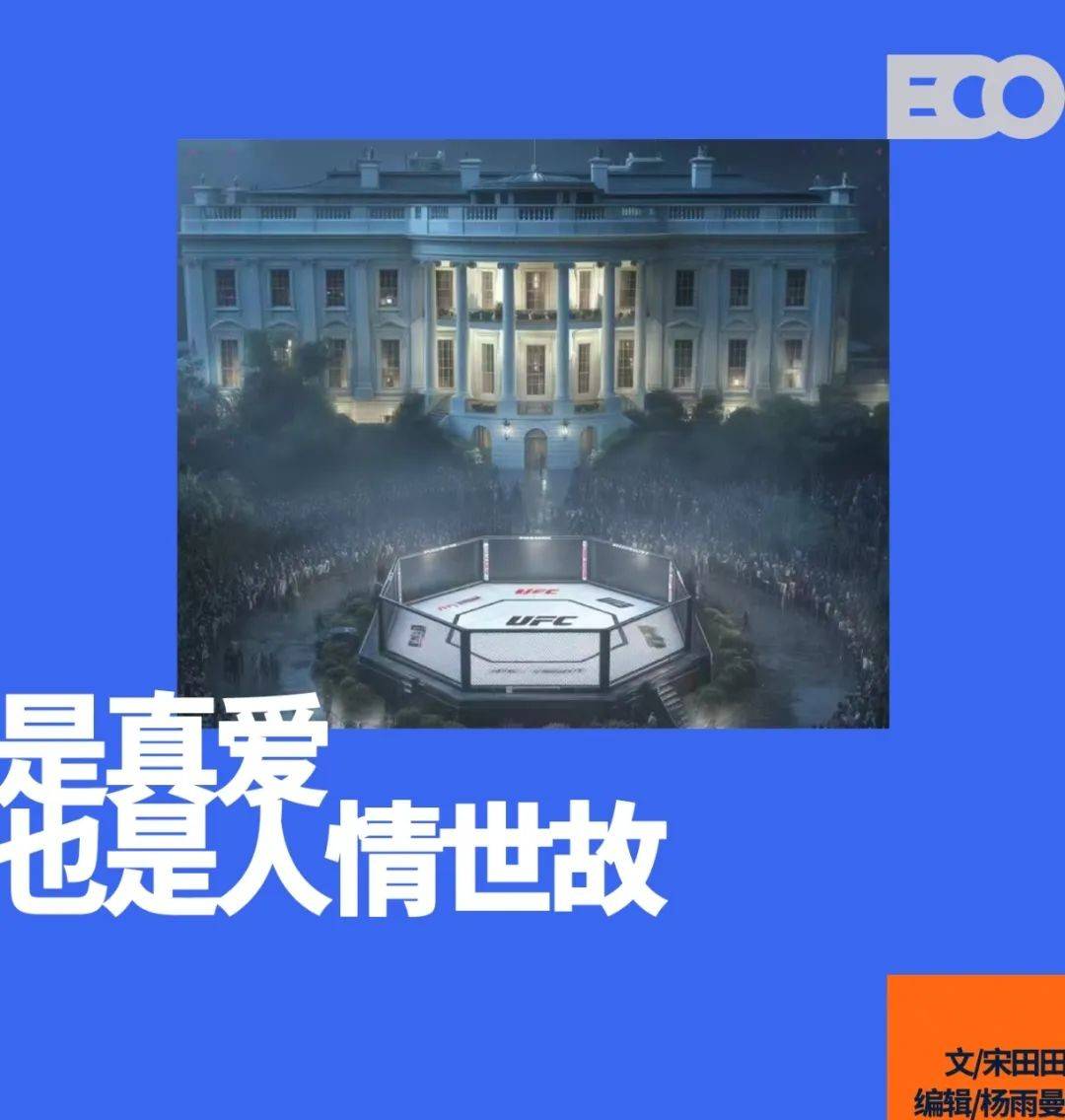 特朗普计划在白宫举办UFC大赛，庆祝美国独立250周年