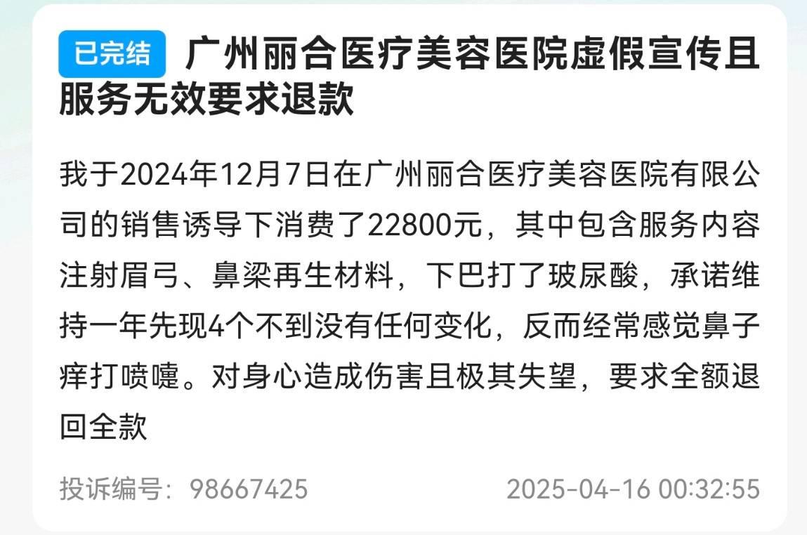 私密注射后子宫异常出血 广州丽合医美“无痛”承诺成空谈?(图6)