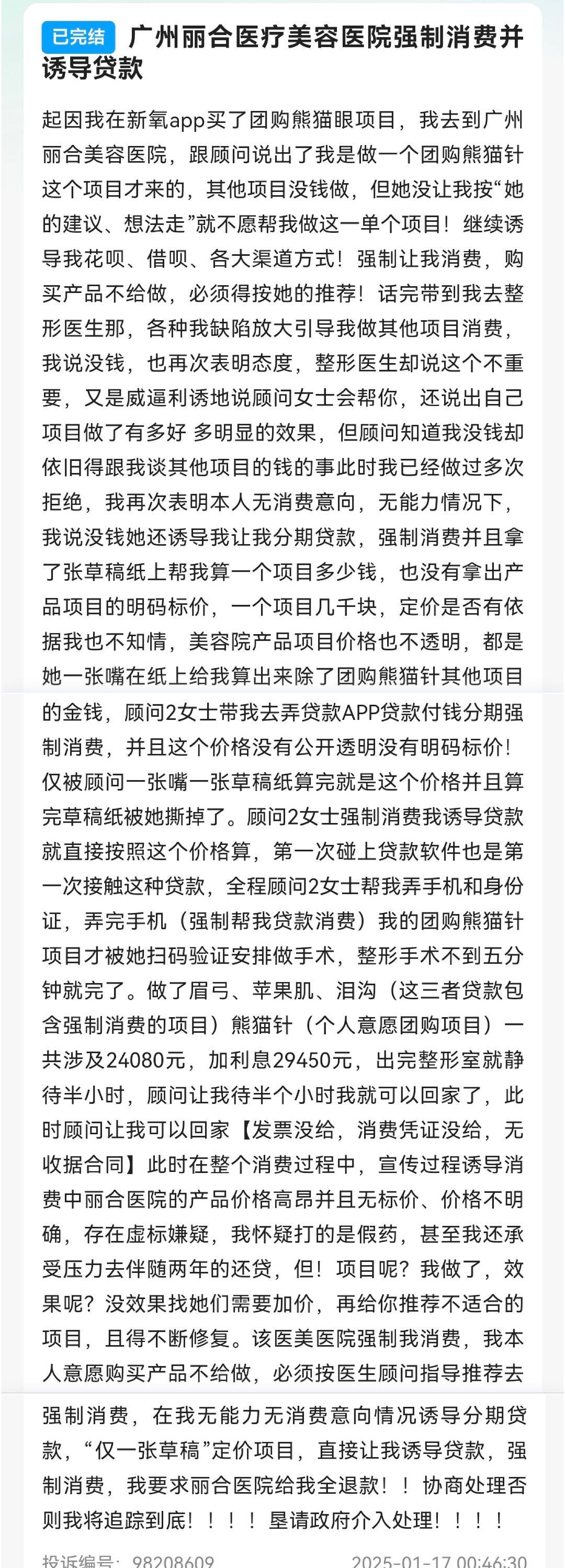 私密注射后子宫异常出血 广州丽合医美“无痛”承诺成空谈?(图7)
