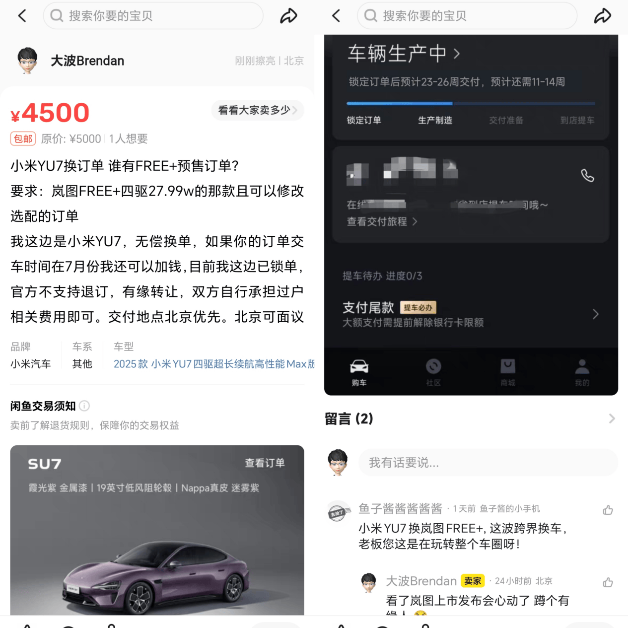 黄牛高价求单、YU7用户换购，交付中心深夜备战，岚图FREE+上市引爆抢购潮