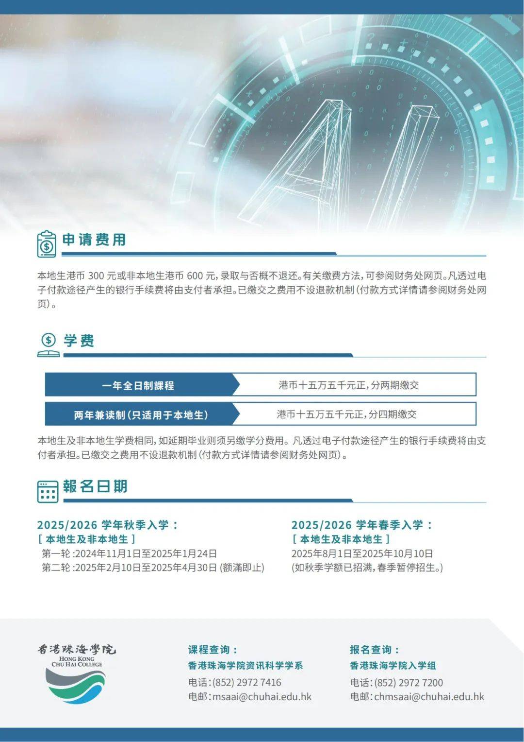 PAObank与金融壹账通入选香港金管局第二期生成式人工智能沙盒参与者名单