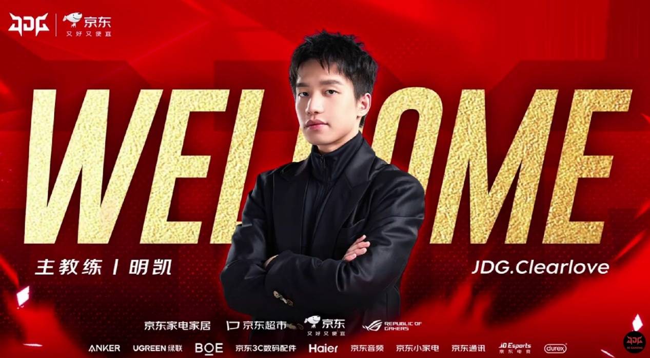 LPL转会风云：厂长回归执教JDG，观众期待与质疑并存