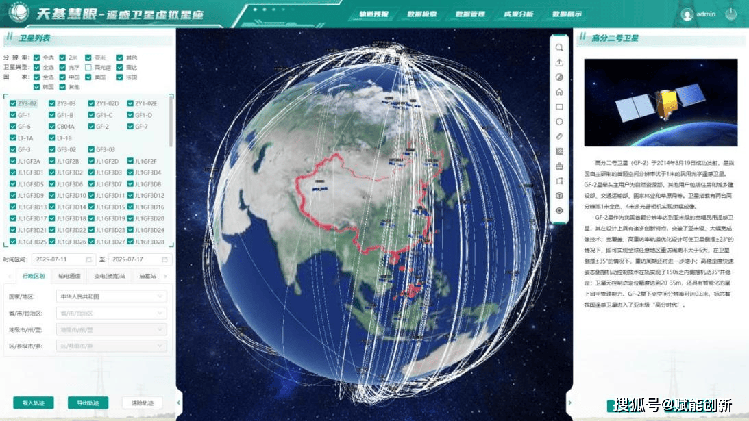 国内首个服务电网运维的遥感卫星虚拟星座正式上线运行