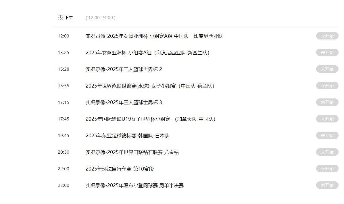 今日！中国女篮比赛！中央五套直播节目表CCTV5、CCTV5+节目单