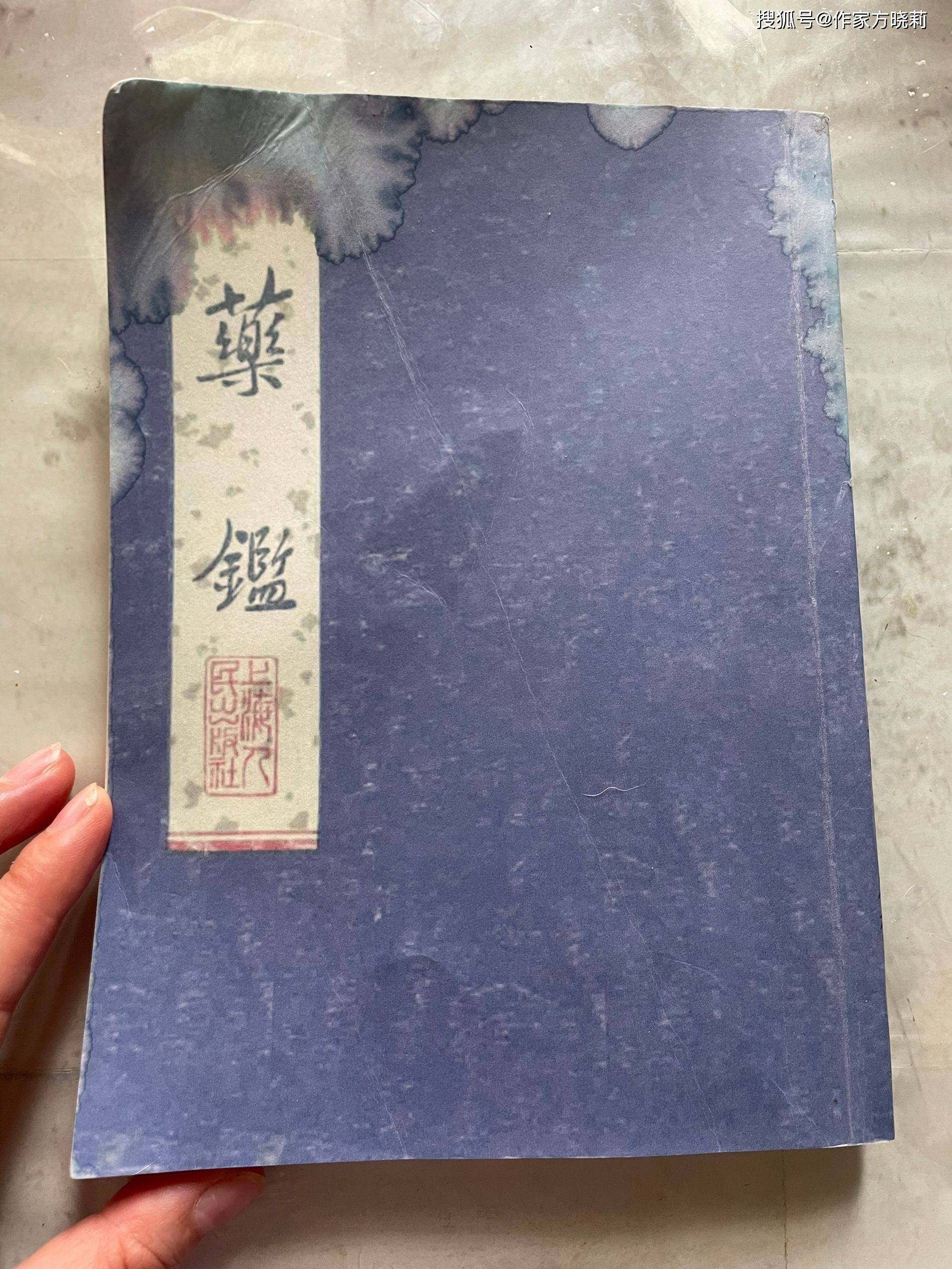  中草药药性翻译