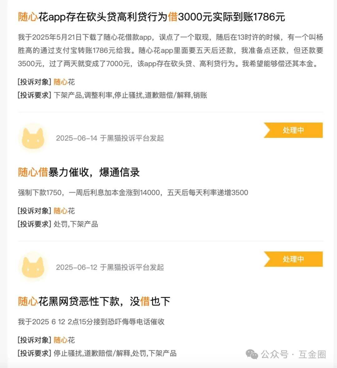 借1500元三天还3000元 "贷超大佬"贤俊江重出江湖再创业? (图16)