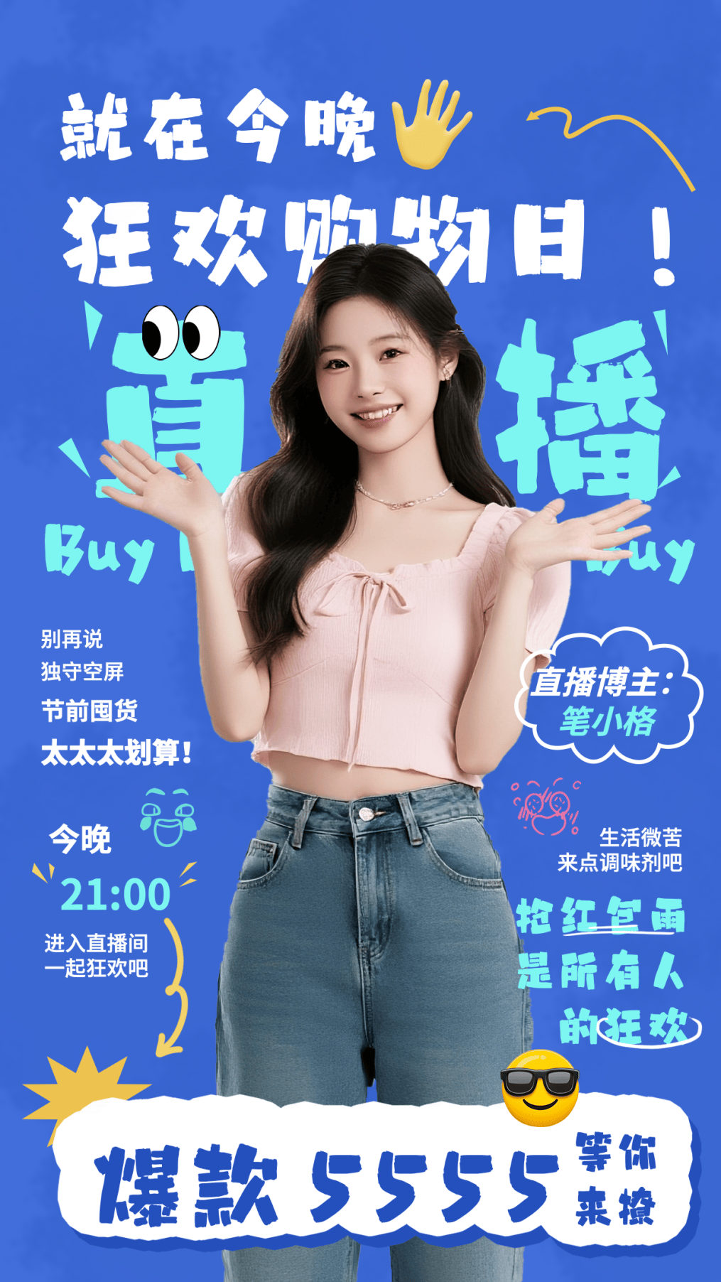 直播预告海报分享,电商直播海报模板分享