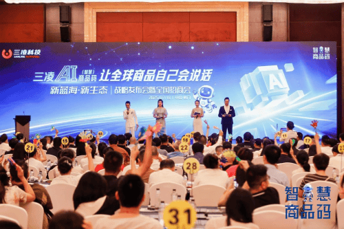 三凌集团首场“智慧商品推广码”发布会在厦门隆重举行(图1)