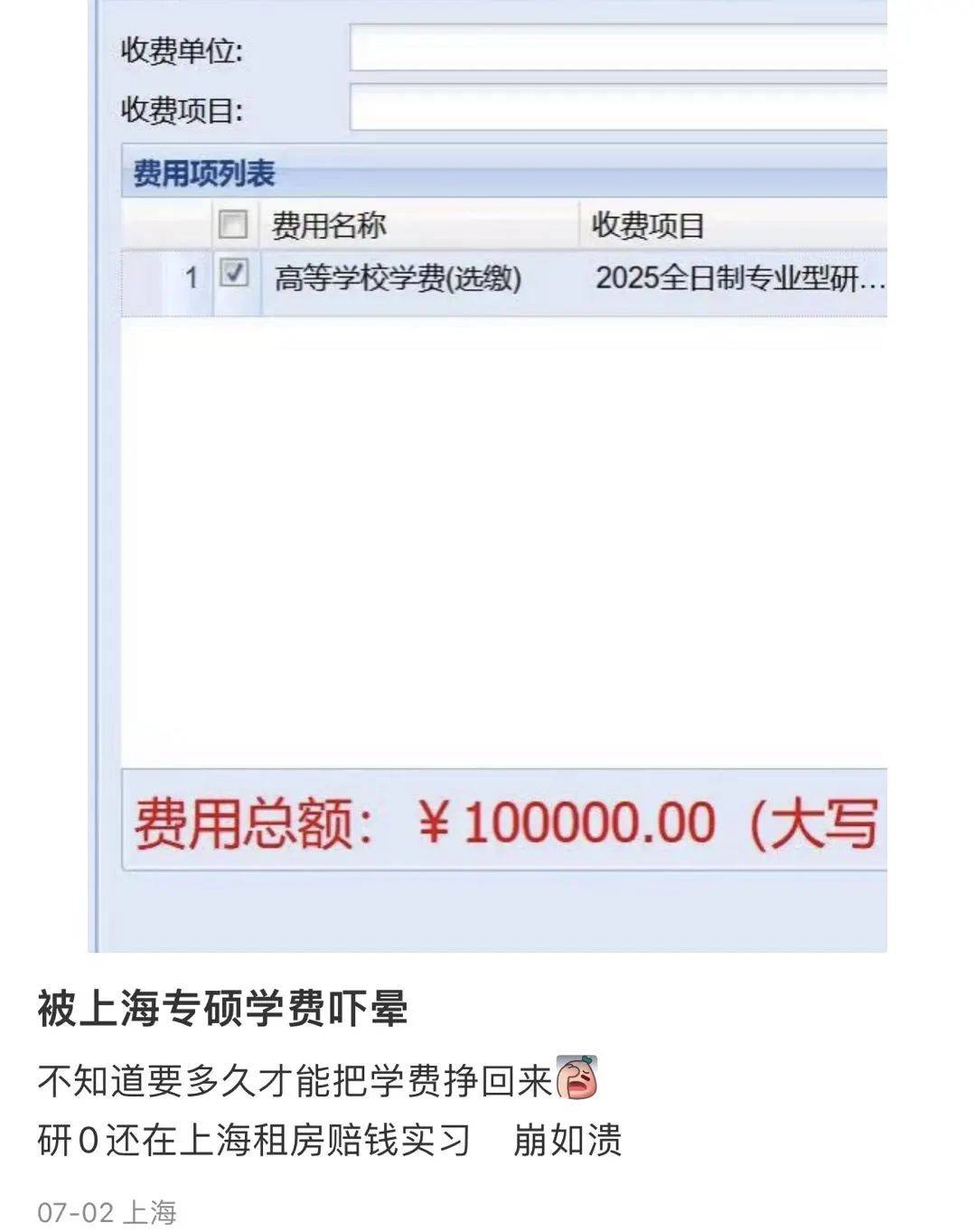 研究生学费提高了180％！