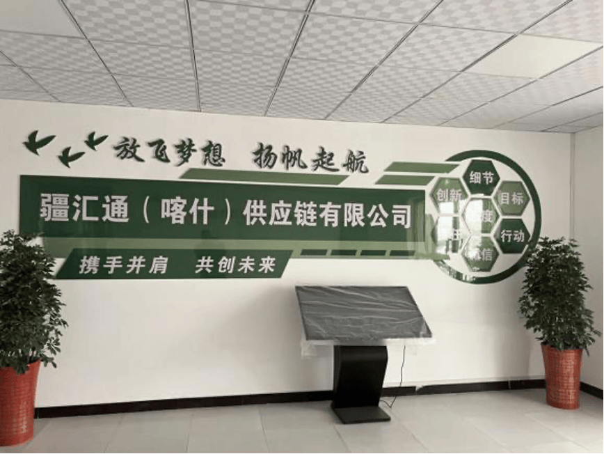 生鲜食材配送企业——疆汇通（喀什） 供应链 管理有限公司