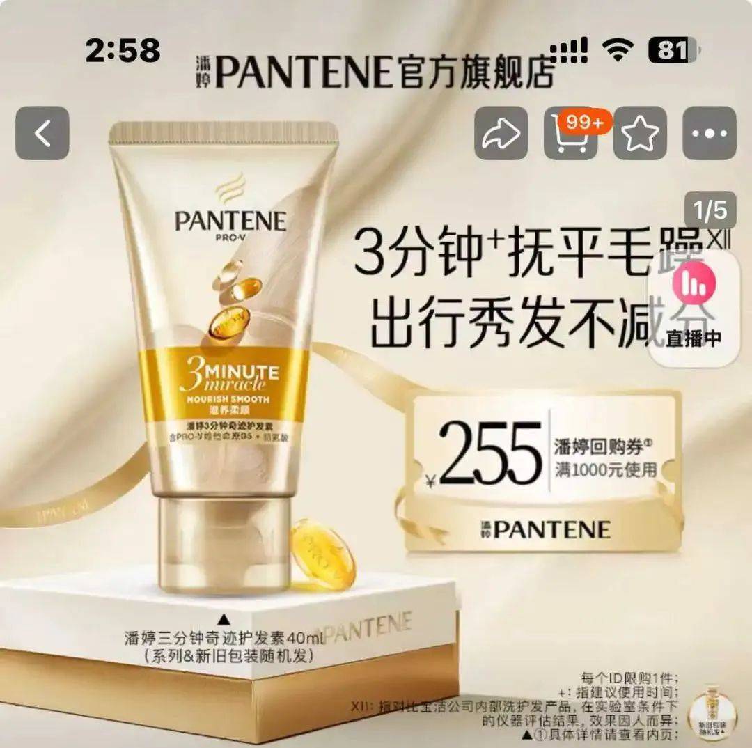 三分钟奇迹”心机商标，潘婷回应了！_搜狐网