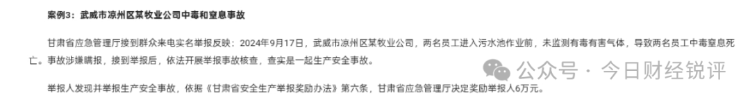 优然牧业瞒报事故铁证如山 企业变身"灭火队"为何还疯狂捂嘴?(图3)