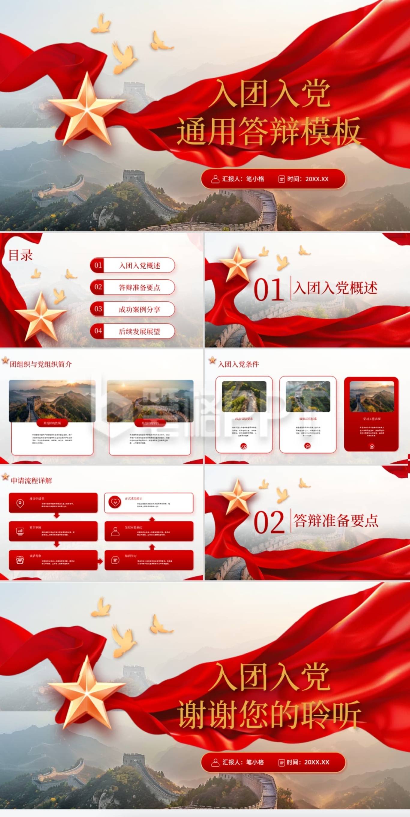 党课ppt模板