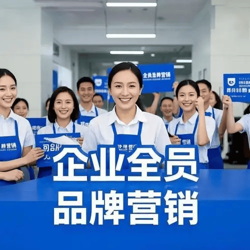 图片[4]-全员营销：企业的“妙棋”还是“昏招”？-中小企实战运营与营销工作室