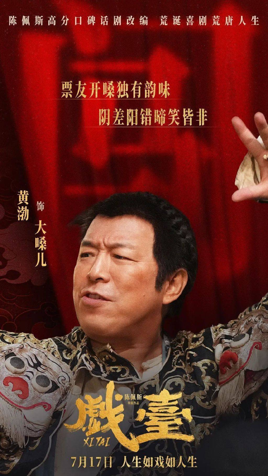 “初代小品王”陈佩斯老师《戏台》：变的是世道，不变的是风骨_“初代小品王”陈佩斯老师《戏台》：变的是世道，不变的是风骨_