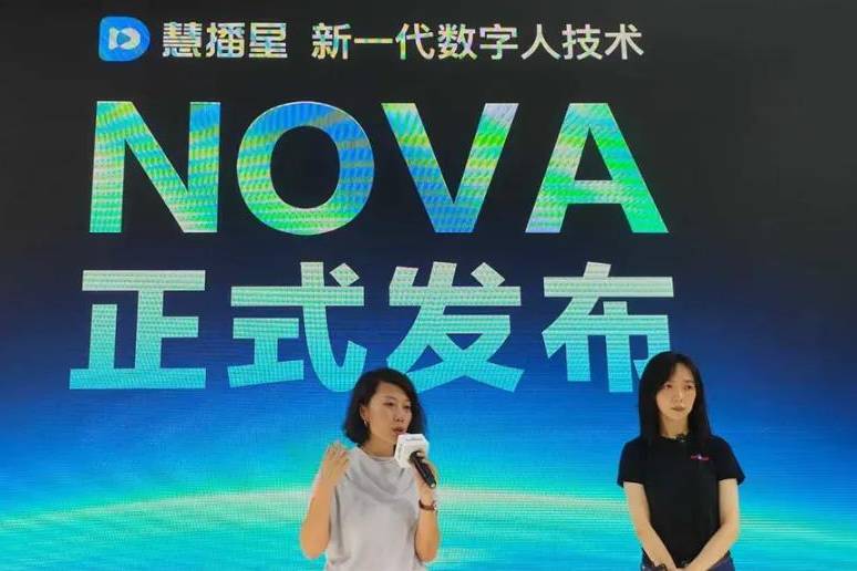 WAIC直击：百度慧播星发布新一代数字人技术NOVA