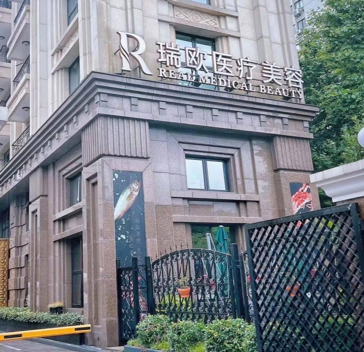 上海瑞欧医美遭多名消费者投诉：虚假宣传偷税漏