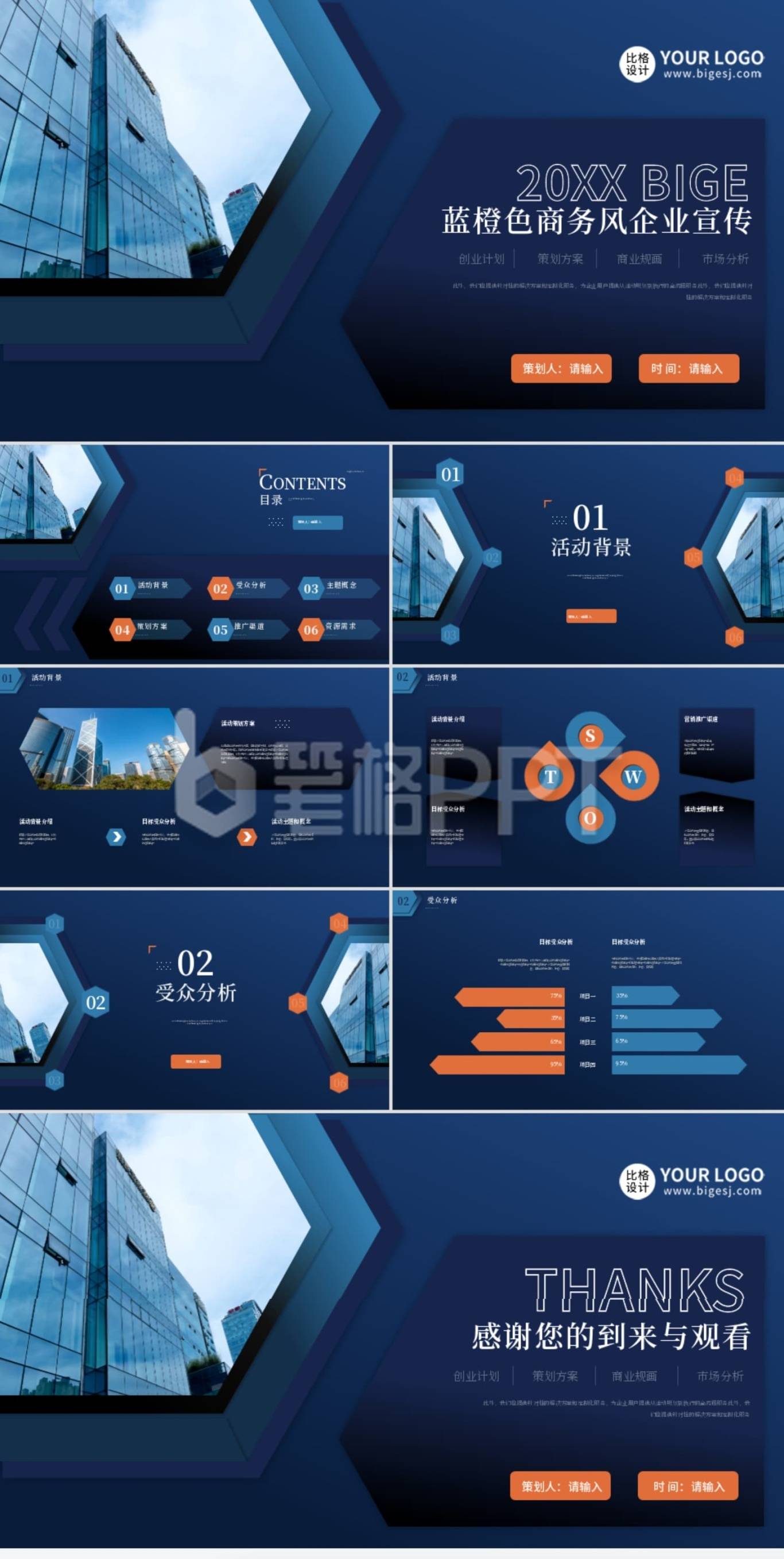企业介绍ppt模板分享