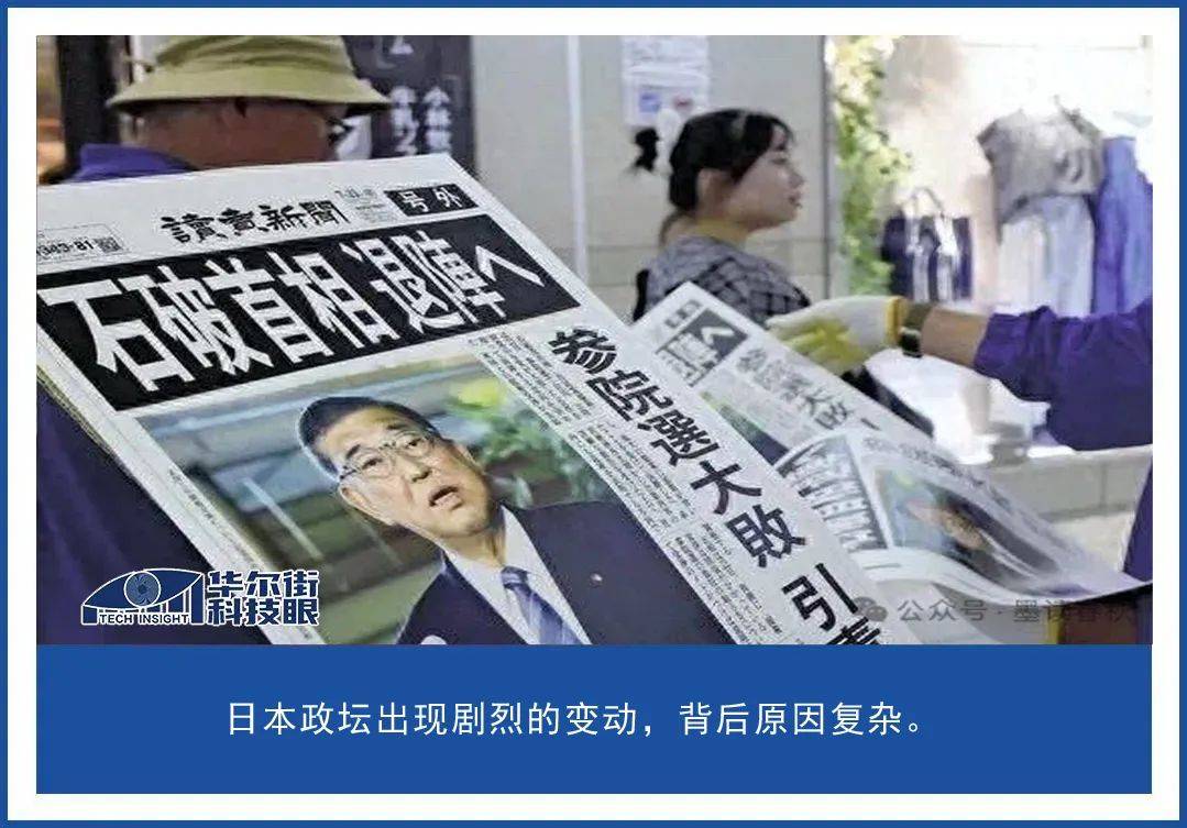日本政坛曝首相辞职乌龙,石破茂政权稳定性遭冲击