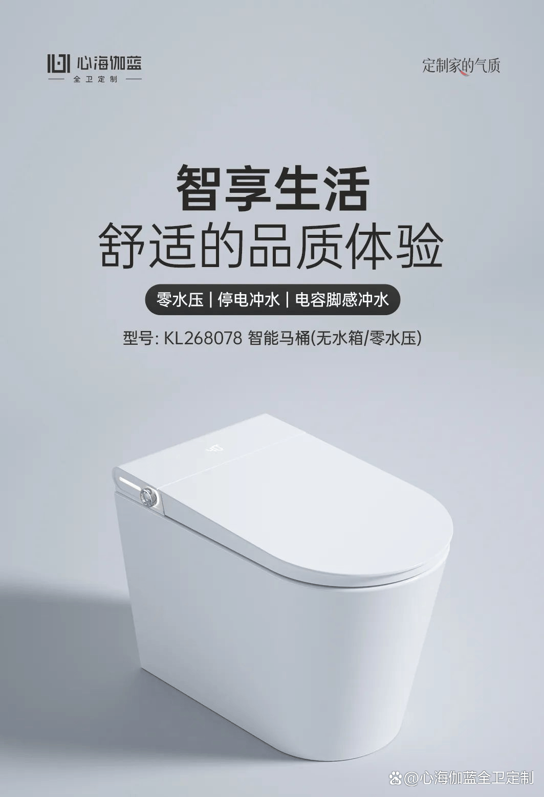 心海伽蓝新品kl268078智能马桶舒适升维