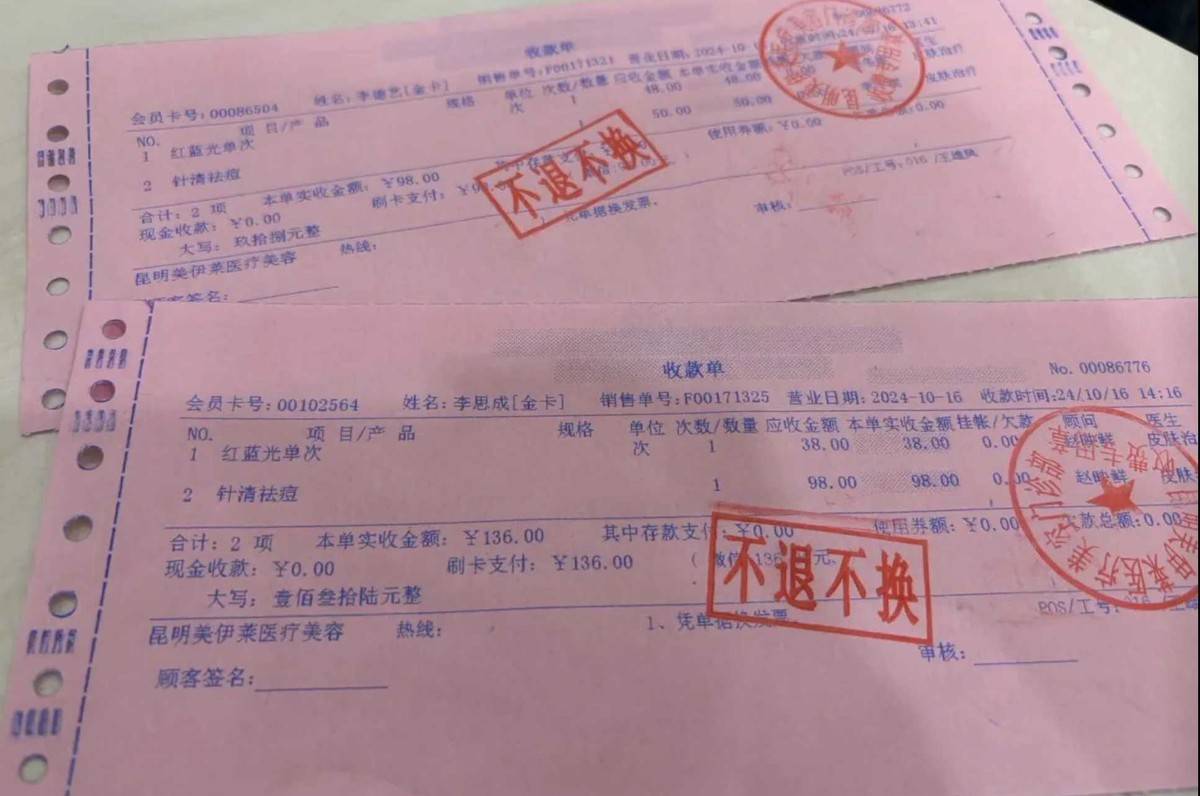 消费者在昆明美伊莱遭遇维权冷暴力:五万元隆鼻索赔无门(图11)