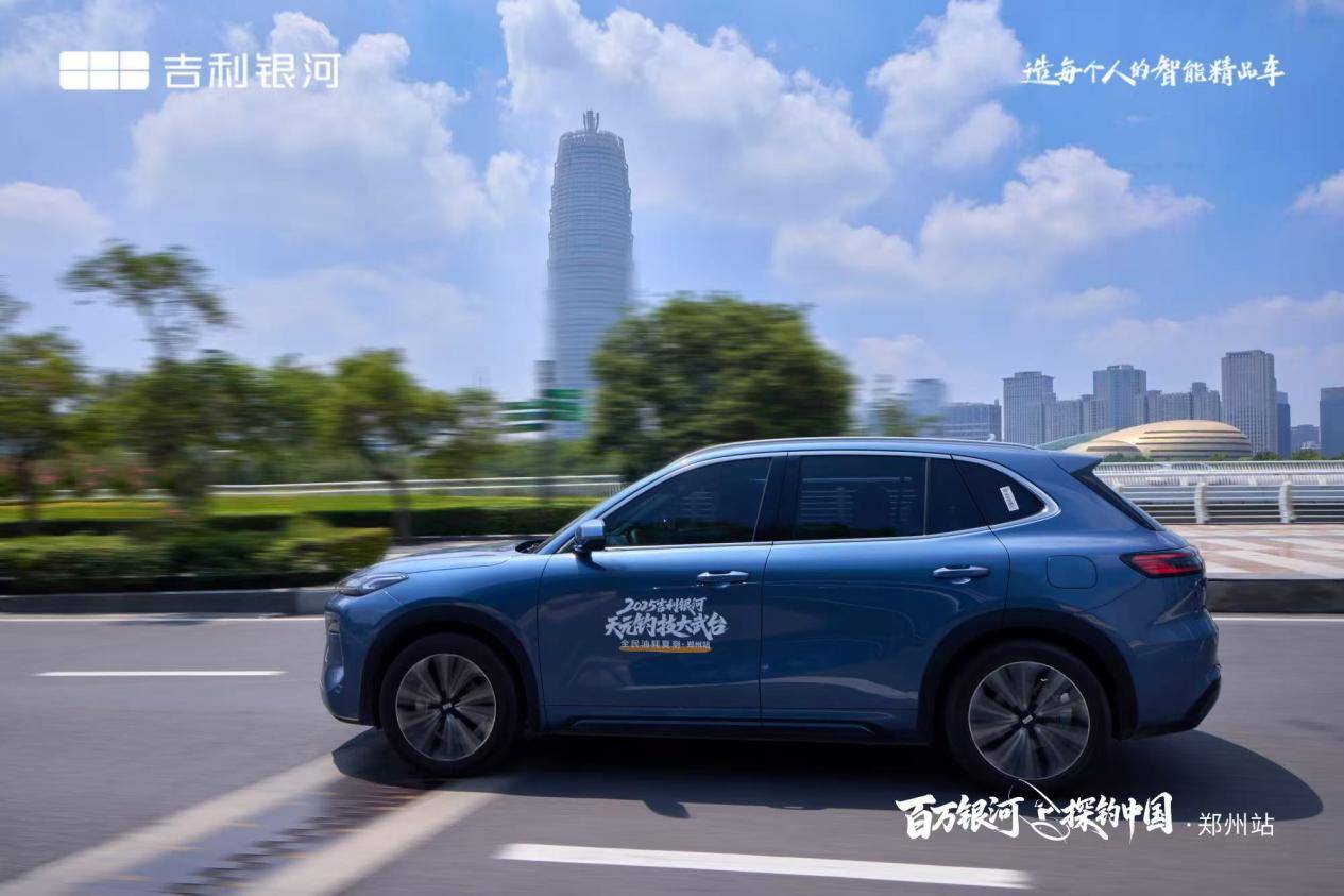 百公里油耗表现亮眼！吉利银河星舰7EM-i“百万银河探钓中国”郑州站活动