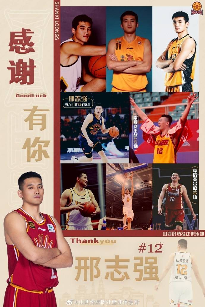 效力14个赛季！山西男篮宣布与邢志强达成解约协议
