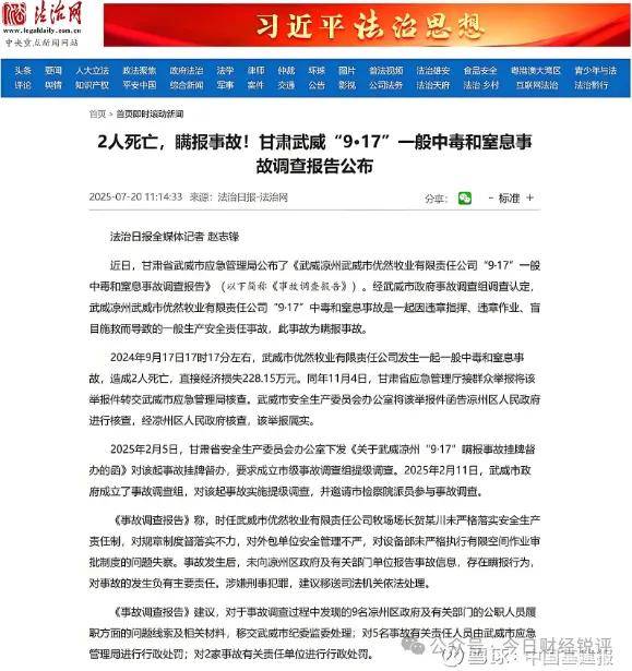 优然牧业瞒报两死事故铁证如山:武威应急局事故报告难觅踪影(图2)