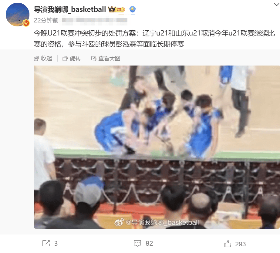名记曝辽篮山东火爆群殴处罚结果！两队被取消资格，斗殴球员禁赛