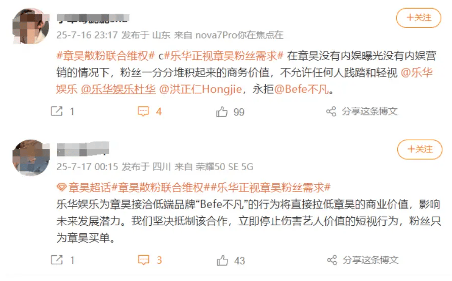 章昊代言Befe不凡翻车?硬刚粉丝背后流量神话难敌信任崩塌(图2)