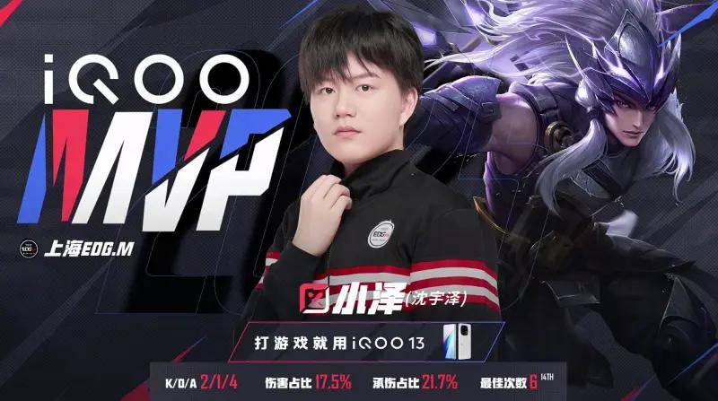 KPL夏季赛 | EDG.M 3-1力克UUG：火舞一脚定江山！三阶段首胜强势到手 