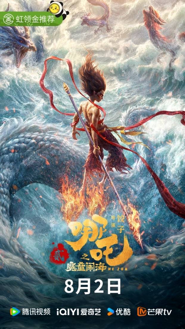 優(yōu)質(zhì)內(nèi)容+魔方桌面：虹領(lǐng)金實(shí)力承接《哪吒2》長尾紅利