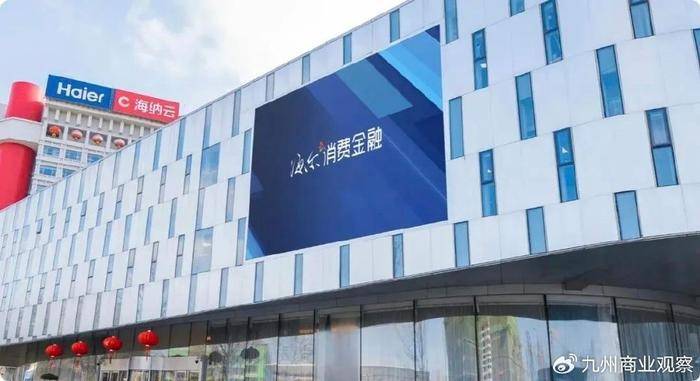 从夸大宣传到暴力催收：海尔消金的“合规阵痛”