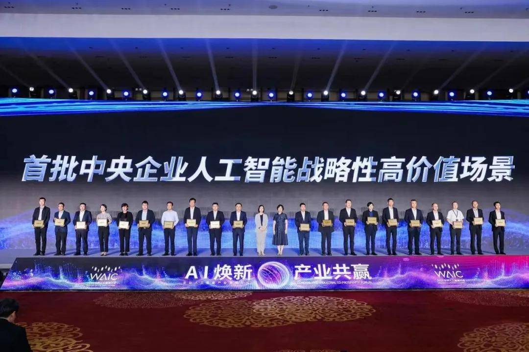 国务院国资委：深入实施中央企业“AI+”专项行动