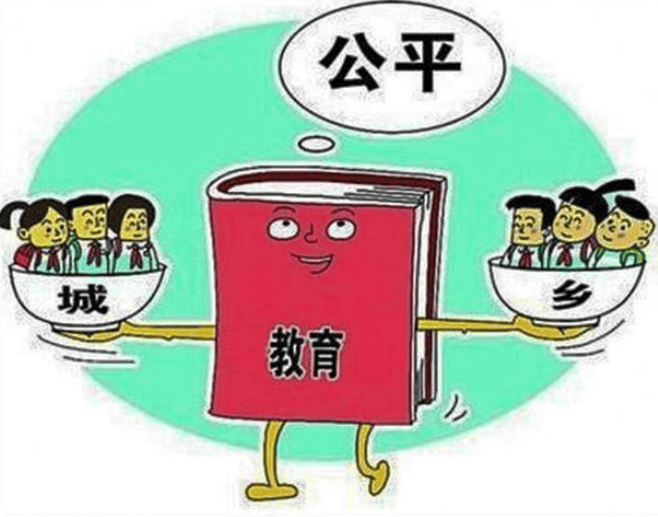 赣州城乡 差异 教育公平相关图片1