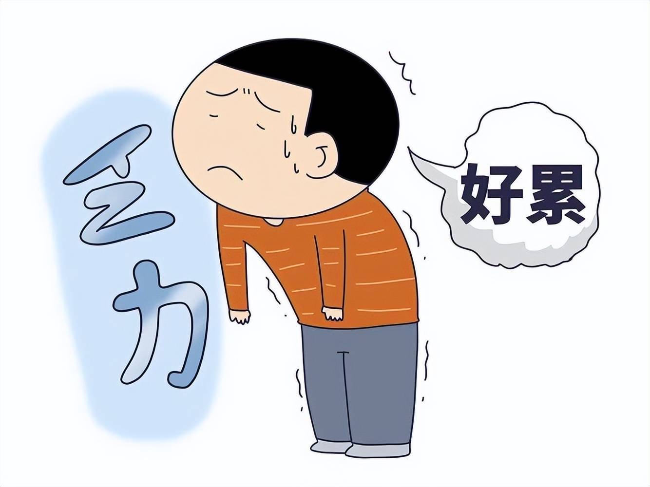 身体发出求救信号你读懂了吗?