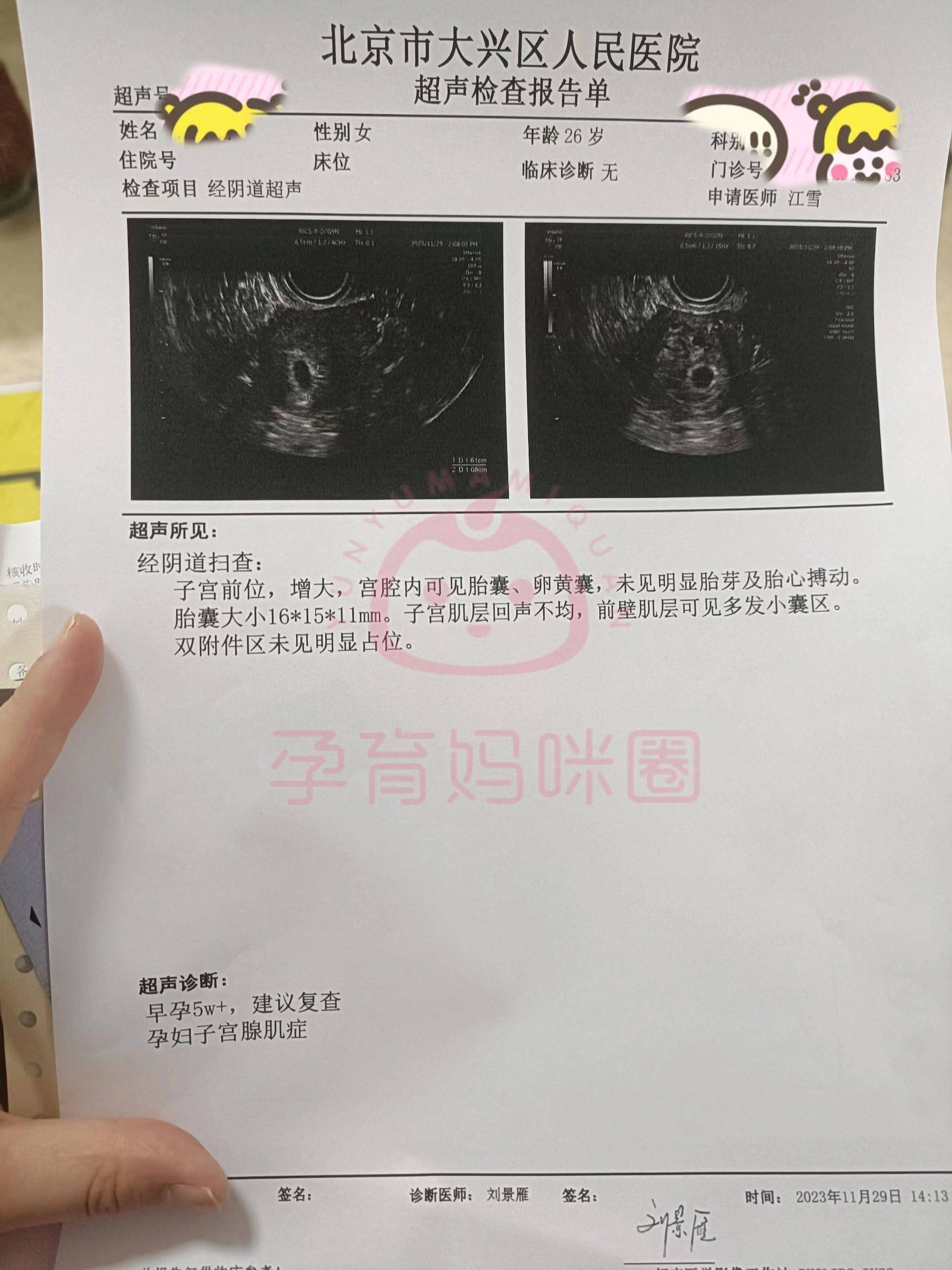 北京大兴人民医院,给咱们孕妈把产检的事儿都记着呢!