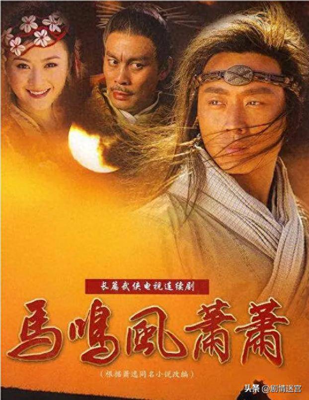武侠剧马鸣风萧萧:沈晓海,于承惠,王琦,黄曼,吴健主演