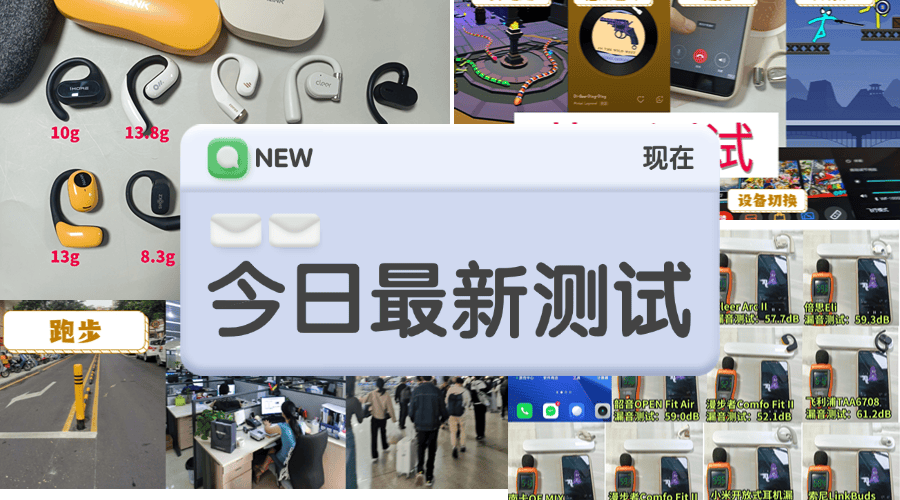 哪款开放式耳机音质最好?2025十款热门蓝牙耳机机型推荐!